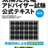 平成28年度太陽光発電アドバイザー試験解答速報