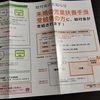 今年も児童扶養手当の現状届けの時期がやってきました。今年はなんと未婚シングルマザーに給付金がでるらしい。