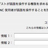  VNC で遠隔操作 for Mac OS X 10.4