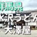 【日本三大うどん】て知ってましたか？