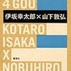 伊坂幸太郎『実験4号』講談社＜48＞