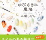 三浦しをん「ゆびさきに魔法」のあらすじと感想