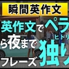 「▶語学の奨め📚184 40歳以上の英語力UPスクールチャンネルを紹介するぜ」