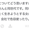 30代女性の悩みにモブおじさんが答えちゃお