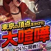 7月26日リリースのかつてない喧嘩バトルRPGは止められない面白さ！！新作スマホゲームの東京プリズンが配信開始！