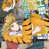 勇者の母ですが、魔王軍の幹部になりました。3巻 特典まとめ【購入＆予約】