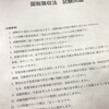 第67回 国税徴収法の再現答案 自己採点