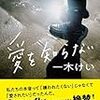 『愛を知らない』 一木 けい