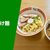 【鰹ラードの濃厚魚介豚骨】ラーメン通販レポ「銀座朧月 濃厚つけ麺」宅麺.com お取り寄せ実食