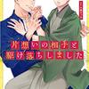 眞子と小室の件。ふたりのための最後のアドバイス。駆け落ちはいいのか？