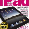 iPadが発売されたわけですが