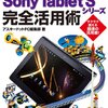 Sony Tablet　p