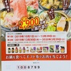 10/1～商品券やお肉が2900名に当たる！エバラ　今夜は肉鍋　プレゼントキャンペーン　2020/2/29〆