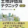 相続税の申告にあたって土地・建物の評価に必要な資料調査とは？？