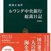 ルワンダ人の信頼は大きな喜びだった