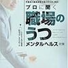 『職場のうつ　メンタルヘルス対策』　中村雅和　中辻めぐみ　共著