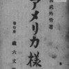 戦後日本図書館史の論集：アメリカ様の時代(σ＾〜＾)