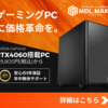 MDL.make BTOゲーミングPC line 評判 口コミ SNSで話題沸騰！ゲーミングPCの革新