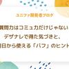 質問力はコミュ力だけじゃない——デザナレで得た気づきと、明日から使える「バフ」のヒント