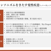 パーキンソン病を科学する４２