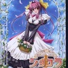 今プレイステーション２のショコラ ～maid cafe”curio”～ [通常版]にいい感じでとんでもないことが起こっている？