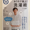 【769】NHKテキスト　おうちで極上！洗濯術（読書感想文209）