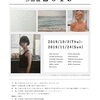 ［グループ展］★北海道教育大学旭川校　大学生作品展２０１９