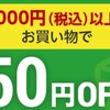 西友・リヴィン・サニーのレシートはお金！最大５％の割引