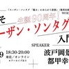 「生誕90周年！今こそスーザン・ソンタグ入門」