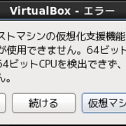 Virtualboxでのnested Virtualizationは無理だったという話 ひろうぃんの雑記