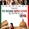 映画「ローマでアモーレ」を見ました