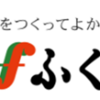 【厳選】ふくやはどのポイントサイト経由がおすすめ？付与率を比較してみた！