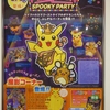 【予告】「POKÉMON Spooky Party」グッズ (2014年9月6日(土)発売)