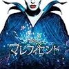 マレフィセント　★★★