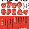 【またやります】政治の話。安倍内閣のキャラクター紹介①。