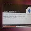 ubuntuをクリアインストール