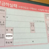 韓国の銀行で送金する方法