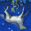 懸命に生きてる。