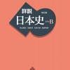 日本史の〇〇を辞めるだけでいつのまにか偏差値70に？？？究極の勉強方法！