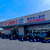 「ウエルシア」跡地に、『 スーパードラッグひまわり福山東深津店 』がオープンしてる！【 広島県福山市東深津町2-7-35 】#2