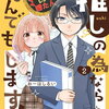 推しの為ならなんでもします! 2巻 特典まとめ【購入＆予約】