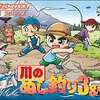 GBAの川のぬし釣り3＆4というゲームを持っている人に  大至急読んで欲しい記事