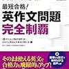 英検 ライティング 参考書レビュー①