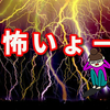 大きい雷に跳び上がる！