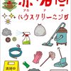 物件受渡完了、いろいろあんなぁ
