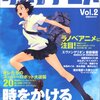 オトナアニメ Vol.2「時をかける少女 24p大特集」