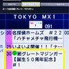 🆕グレートマジンガー 生誕50周年記念 ９月３日  第１話放送‼️ 