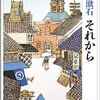 大山哲のこの一冊！それから