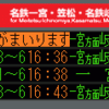 他社を西で再現　№67，名古屋鉄道　名鉄名古屋駅　(ﾘ)