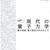 『入門 現代の量子力学 量子情報・量子測定を中心として』 (KS物理専門書) (堀田 昌寛)
